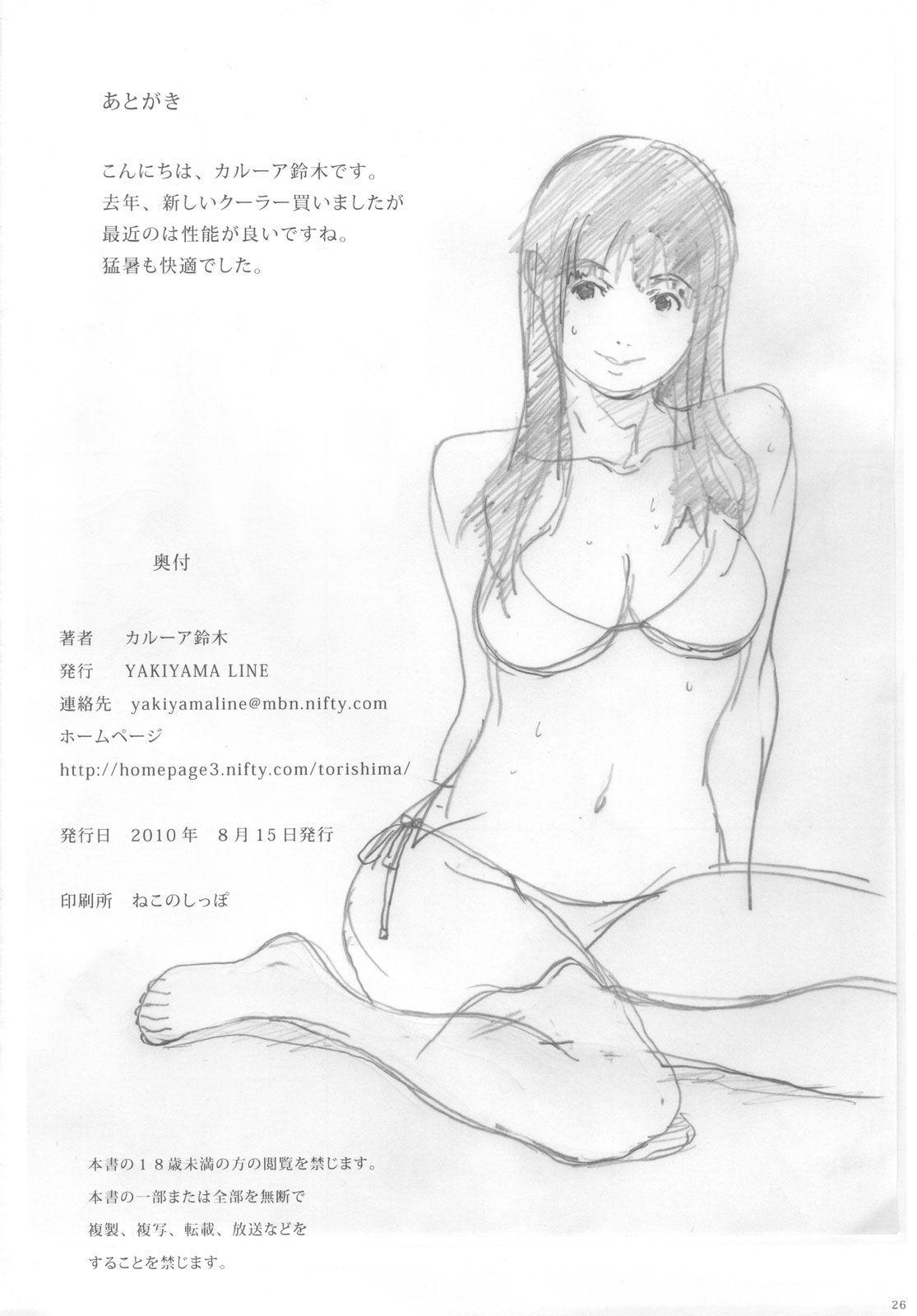 White Peach Girl (kahlua Suzuki) Chapter 3000 Page 25